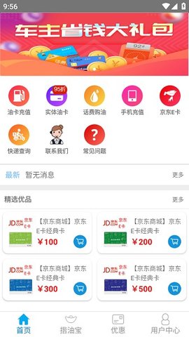 骆驼加油  v2.6.0618图2