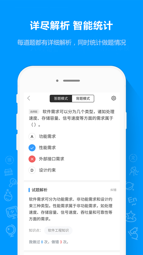 软考通  v1.0图3