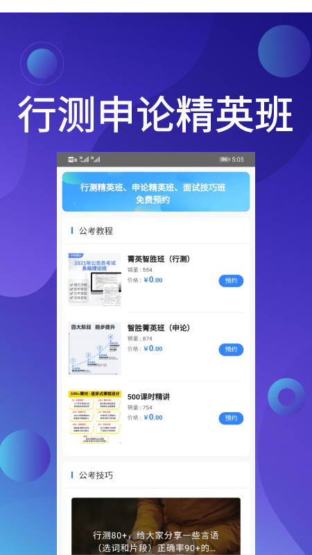 qzzn公考  v1.0.0图1