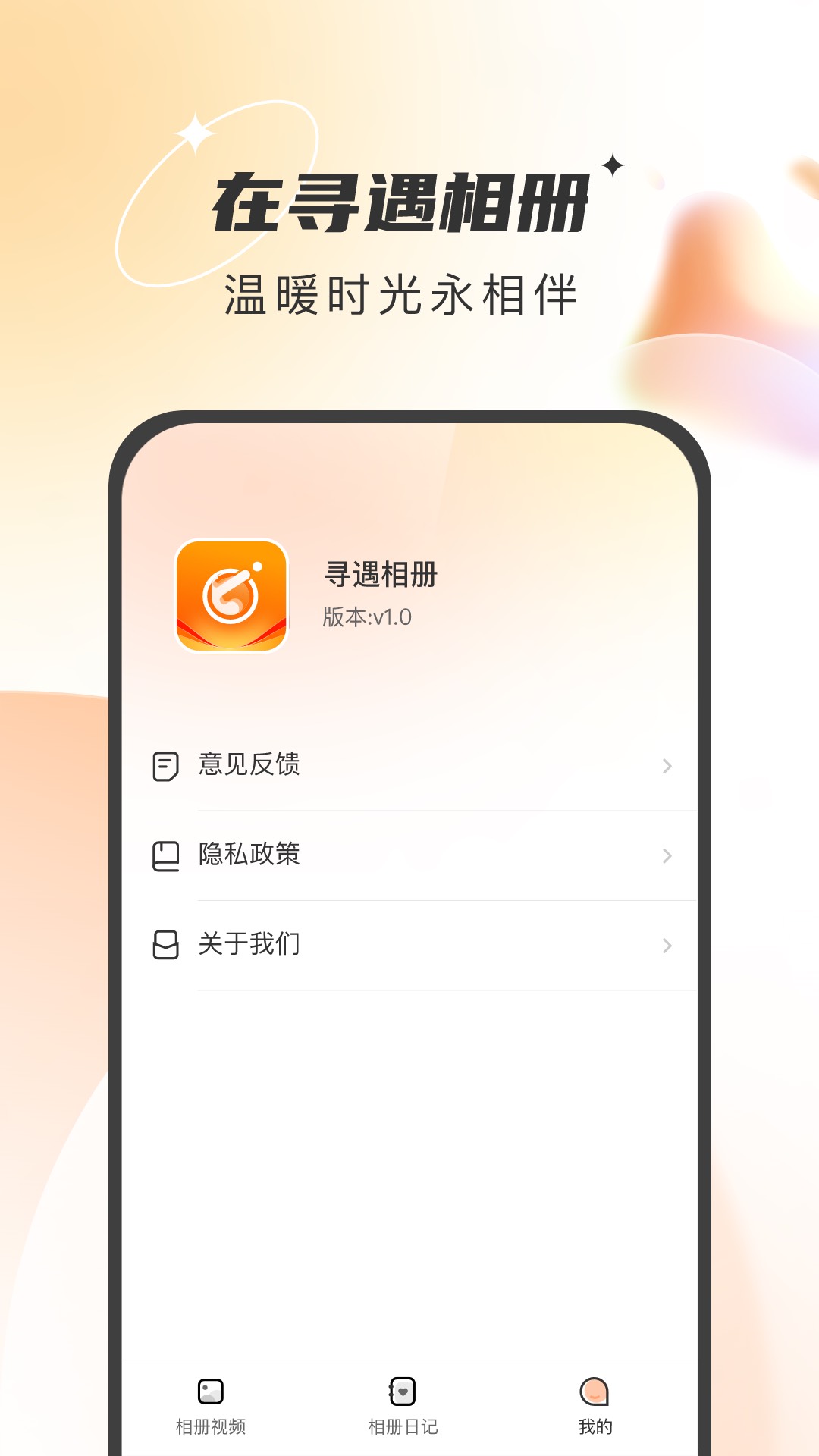 寻遇相册  v1.0.0图2