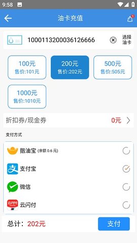 骆驼加油  v2.6.0618图3