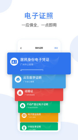 广州市穗好办  v3.0.4图2