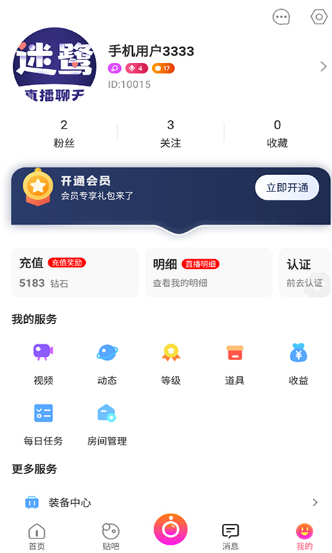 迷鹭最新版  v2.1图3