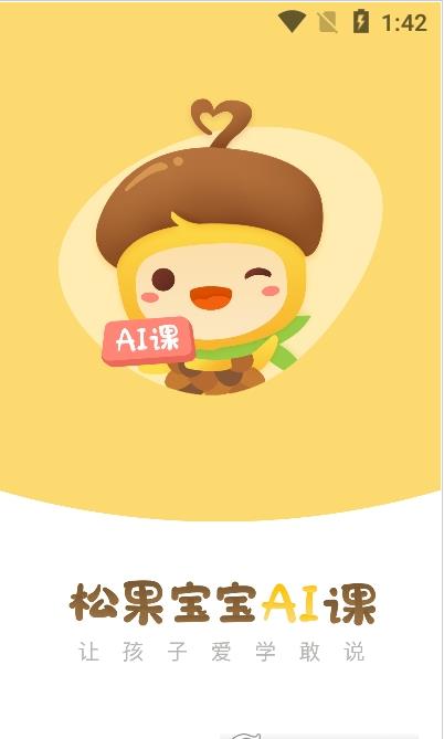 松果园丁AI课  v1.0.0图2