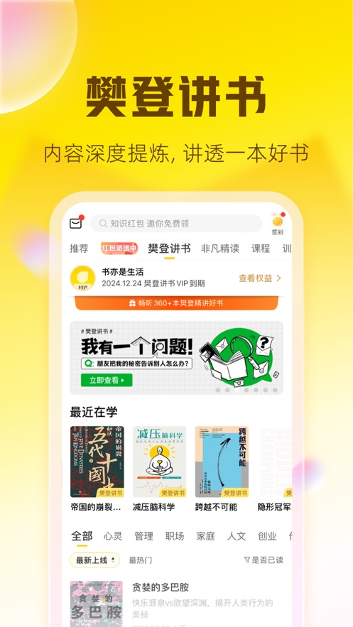 帆书  v5.61.0图1