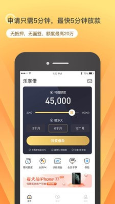 乐享借app