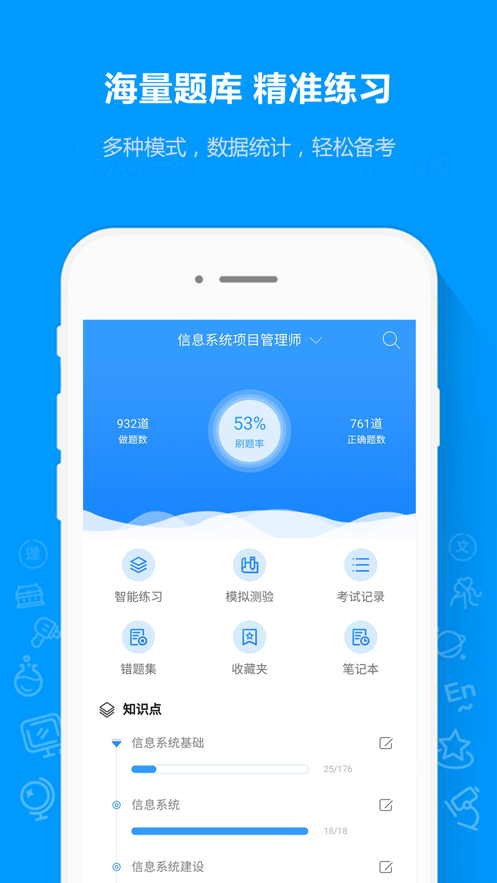 软考通  v1.0图1