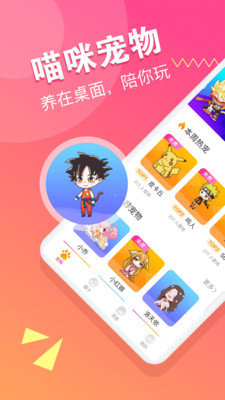 喵咪桌面宠物  v1.0.8图1