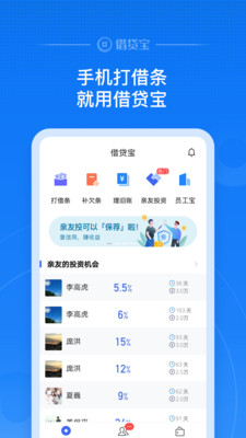 借贷宝app  v3.5.0.0图5