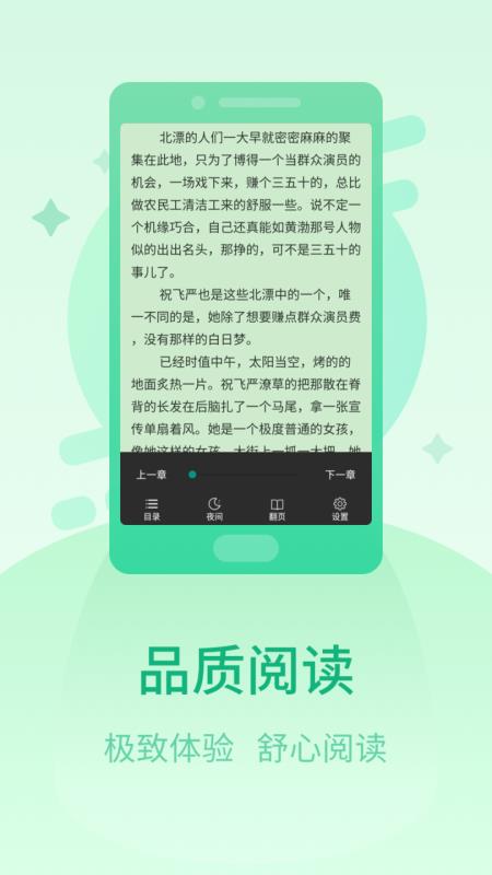 快读小说阅读器最新版  v1.2.6图1