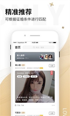 匿名恋爱聊天安卓版  v1.6.02图1