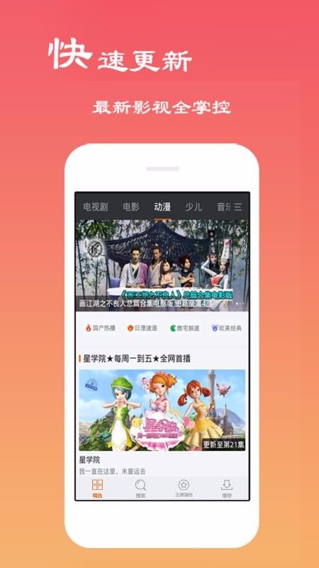 超清影音手机版  v6.0.2图2