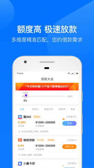 借钱呗下载app  v3.4.1图2