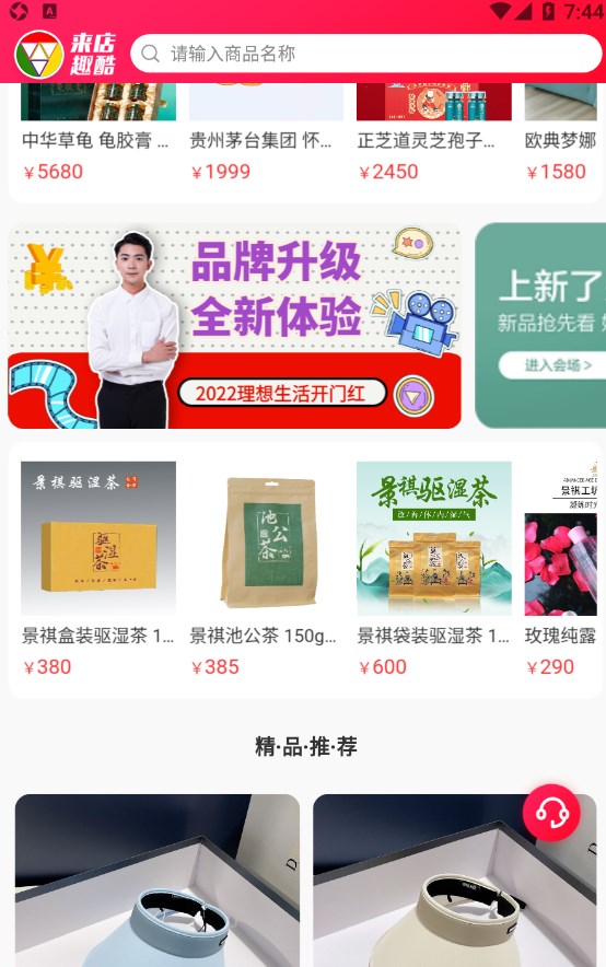 来店趣酷app