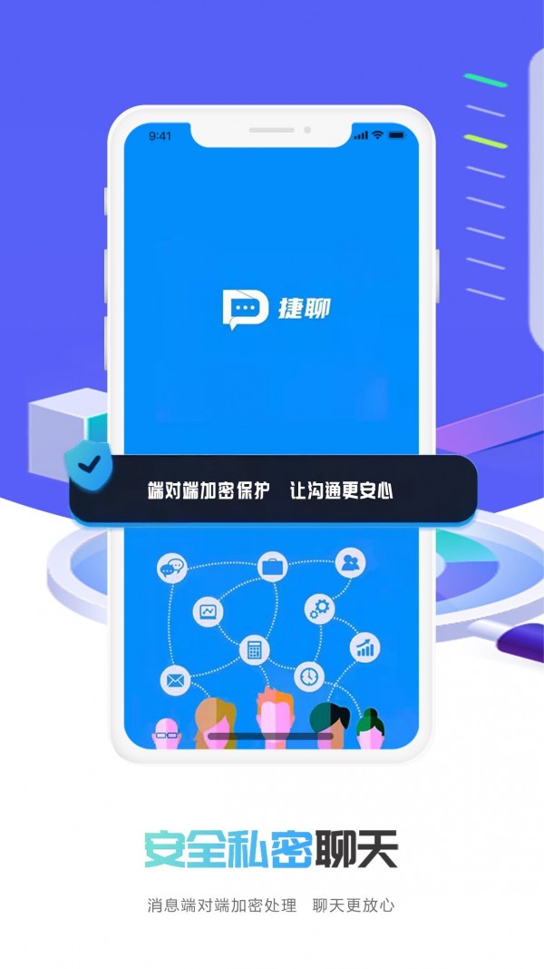 捷聊APP下载  v1.0.3图1