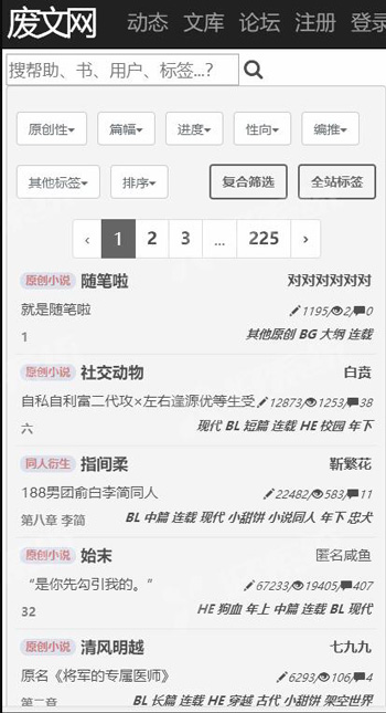 废文网手机版  v1.0图2