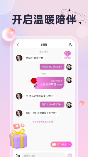 桔梗花2024  v1.0.0图2