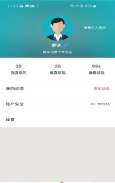 解语社交2023  v2.0.1图1