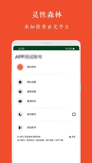 灵性森林2023  v1.0.0图2