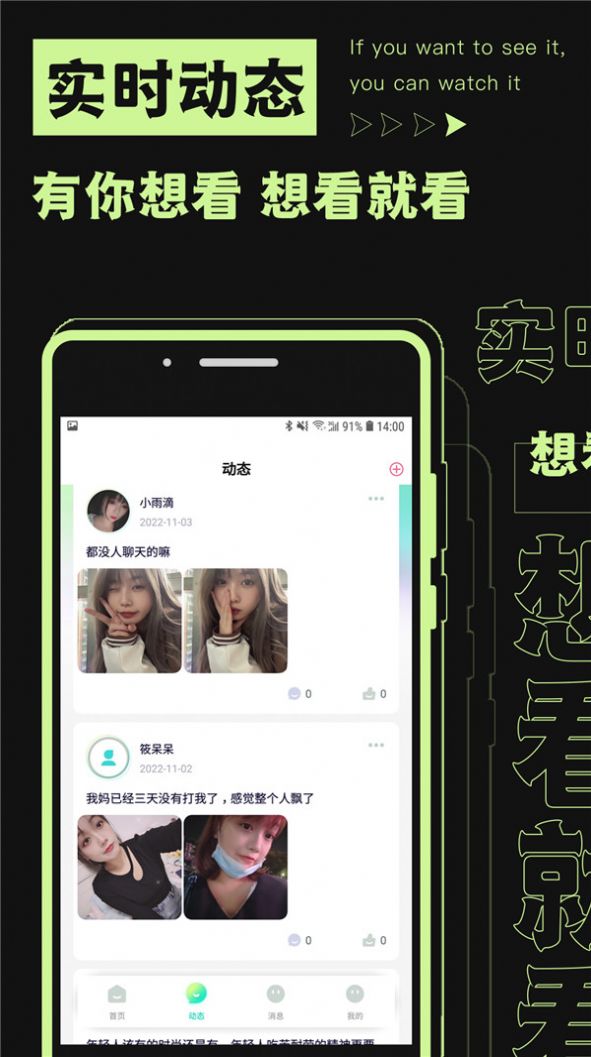 焦甜2024  v1.0.1图3