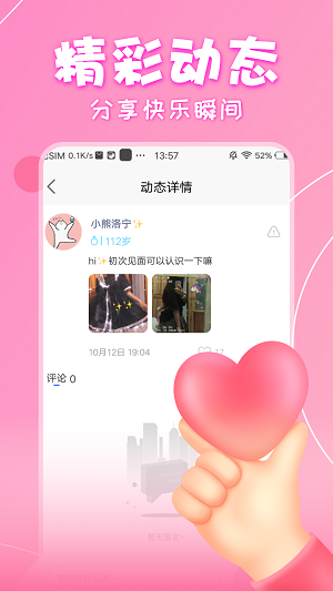 锦里交友app  v1.0.5图1