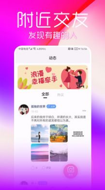 陌蜜探约2023  v1.0.1图2