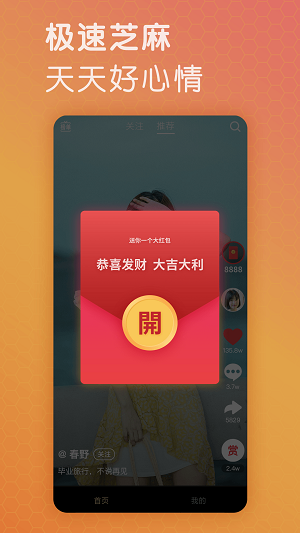 芝麻极速版手机版  v1.0.0图3