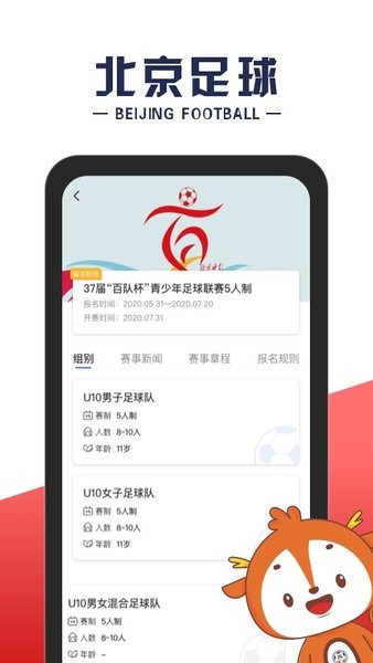 北京足球  v1.0图2