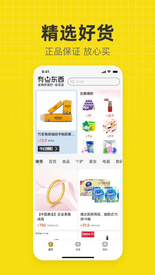 有点东西会员店安卓版  v1.0.1图2