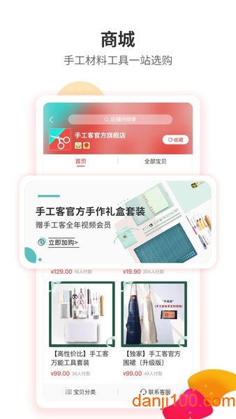 手工客  v3.7.8图1