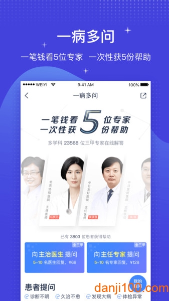 微医手机版  v5.0.0图2