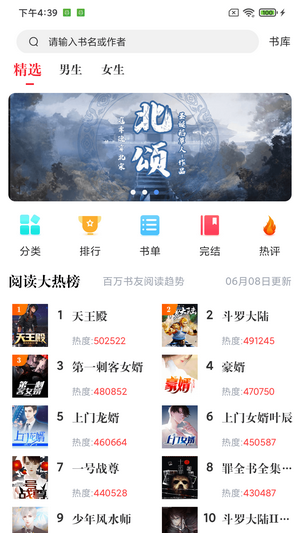 肥猫阅读安卓版  v3.7.0图2