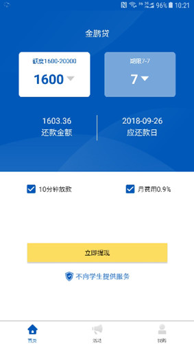 金鹏贷  v1.0图2