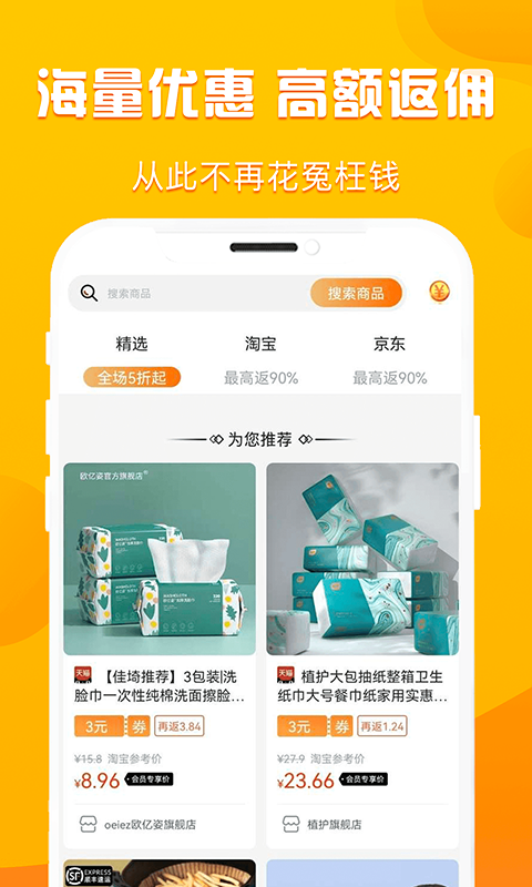 优省多多最新版  v1.0.0图1