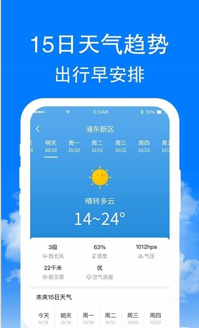 章鱼天气  v1.6.3图1