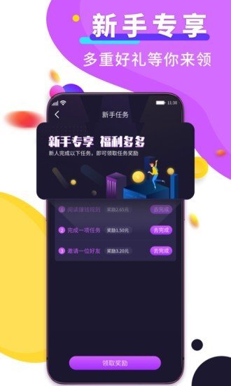 赚钱达人APP  v2.4.1图3