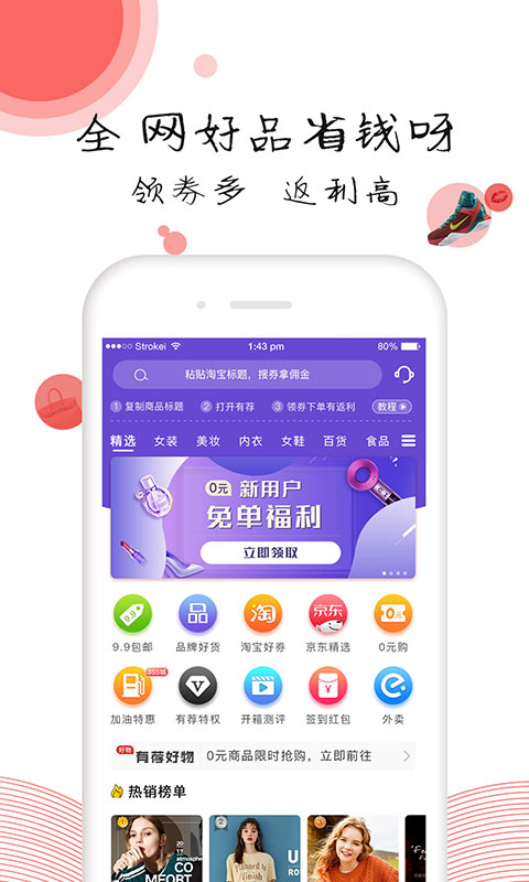 有荐手机版  v3.0.8图3