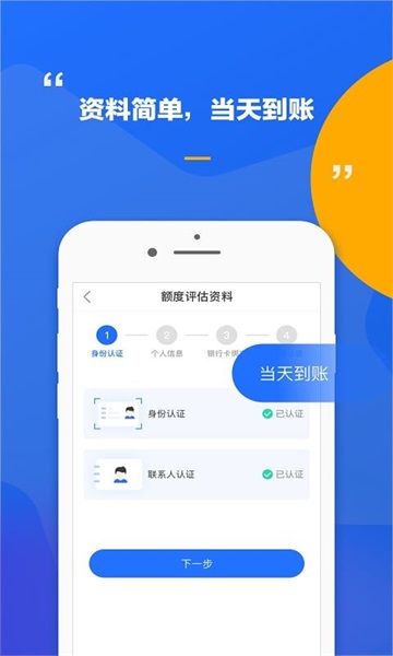 金福气贷款  v1.0图1