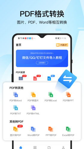 迅捷PDF阅读器手机版  v6.11.2.0图1