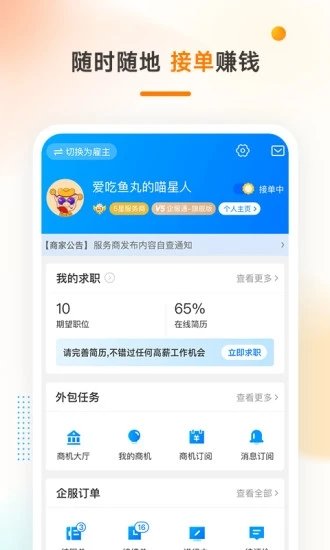 猪八戒兼职官网  v3.42.03图3