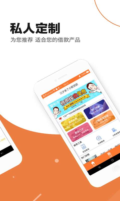 口子来了借钱app