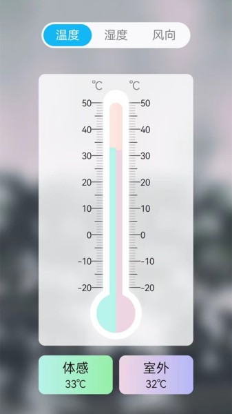 室温温度计  v2.1.1图3