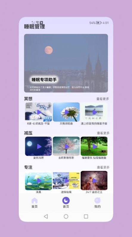 鼾声睡眠  v1.1图2