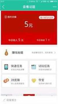 赚钱宝贝2024  v3.43.20图2