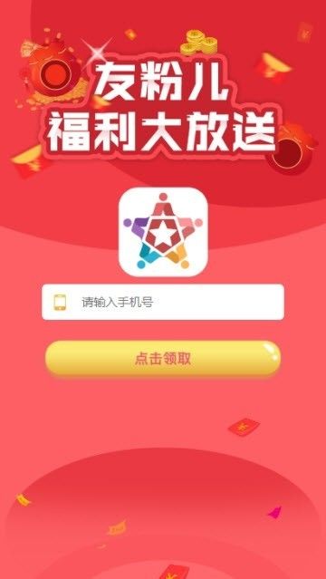 友粉儿app  v1.0.0图1