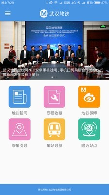 武汉地铁  v4.4.6图1