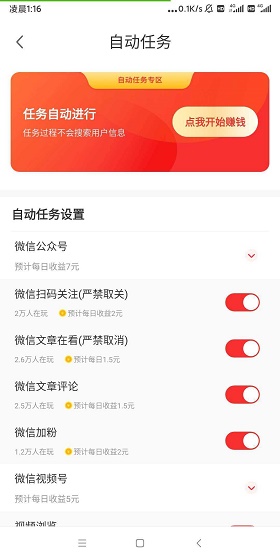 悦趣赚app官网下载  v3.43.00图2