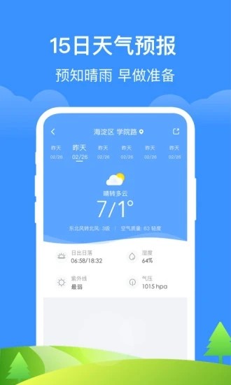 简单天气通  v1.0.8图2