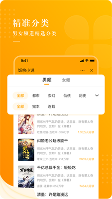 饭余小说快应用  v2.3.3图1