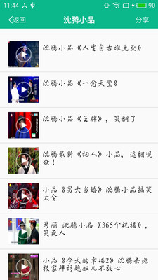 相声小品精选最新版  v4.5.7图2